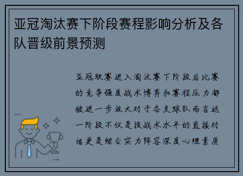 亚冠淘汰赛下阶段赛程影响分析及各队晋级前景预测