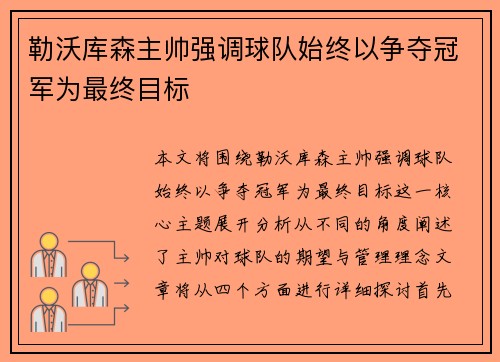 勒沃库森主帅强调球队始终以争夺冠军为最终目标