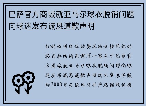 巴萨官方商城就亚马尔球衣脱销问题向球迷发布诚恳道歉声明 巴萨官方商城就亚马尔球衣脱销问题向球迷发布诚恳道歉声明