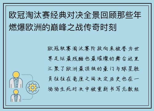 欧冠淘汰赛经典对决全景回顾那些年燃爆欧洲的巅峰之战传奇时刻 欧冠淘汰赛经典对决全景回顾那些年燃爆欧洲的巅峰之战传奇时刻