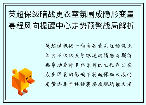 英超保级暗战更衣室氛围成隐形变量赛程风向提醒中心走势预警战局解析 英超保级暗战更衣室氛围成隐形变量赛程风向提醒中心走势预警战局解析