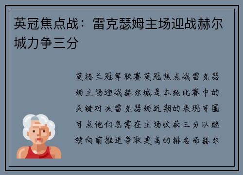 英冠焦点战:雷克瑟姆主场迎战赫尔城力争三分 英冠焦点战:雷克瑟姆主场迎战赫尔城力争三分