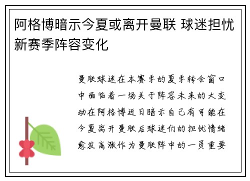 阿格博暗示今夏或离开曼联 球迷担忧新赛季阵容变化