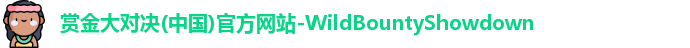 赏金大对决